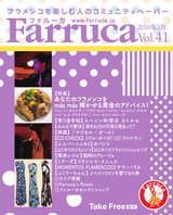 ファルーカVol.41