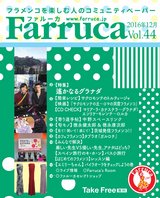 ファルーカVol.44　2016年12月号