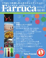 ファルーカVol.46　2017年6月号