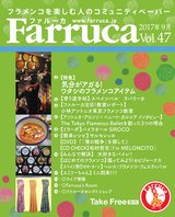 ファルーカVol47