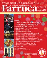 ファルーカVol.48　2017年12月号