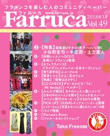 ファルーカVol.49　2018年3月号