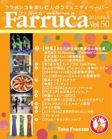 ファルーカVol.50