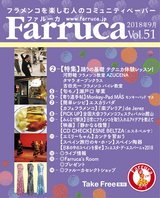 ファルーカVol51 2018年9月号