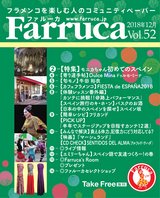 ファルーカVol.52　2018年12月号