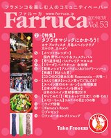 ファルーカVol.53　2019年3月号
