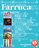 ファルーカ2019年7月号