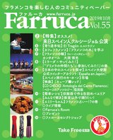 ファルーカVol.55　2019年10月号