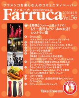 ファルーカVol.56　2020年1月号