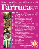 ファルーカVol.57　2020年4月号