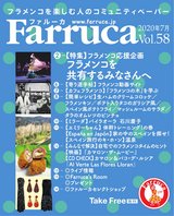 ファルーカVol.58 2020年7月号