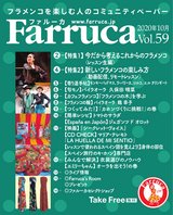ファルーカVol.59　2020年10月号