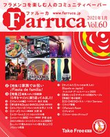 ファルーカVol.60　2021年1月号