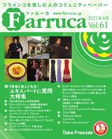 ファルーカVol.61　2021年4月号